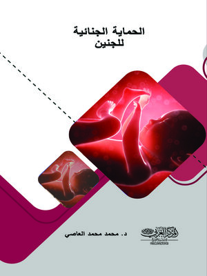 cover image of الحماية الجنائية للجنين : دراسة في ضوء التشريعات العربية والأجنبية